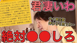 【ひろゆき】君、絶対すぐ●●した方がいい。すぐ一気に再生数稼げるよ【切り抜き/論破】