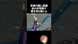 限定スキンの金の手甲鉤で敵を切り裂くｗｗ【#荒野行動】# Knives Out   #荒野アプデ  #荒野8周年半で最大100連無料   #荒野夏祭り