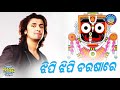 Sonu NigamNka SUPER HIT BHAJAN Jhipi Jhipi Barasare Jagannatha Chari Akhyara
