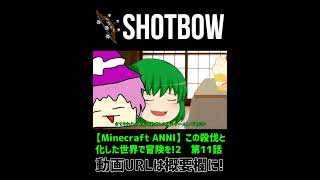 【迷シーン集】約束はしっかり守ろう【Minecraft　ANNI】【ゆっくり実況】#shorts #ゆっくり実況 #minecraft