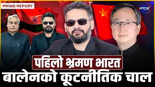 राजदूतसँग भेट्नै नमान्ने बालेनको यू–टर्नः भारतीय र चिनियाँ राजदूतलाई एकैदिन भेट्दै, तर गोप्य