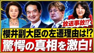 【財務省激震】片山さつき財務相が放った「服務命令」の一言…高市政権で“エース官僚”異動の真相に波紋