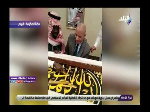 شاهد .. أحمد موسي يكتب آية قرأنية على كسوة الكعبة