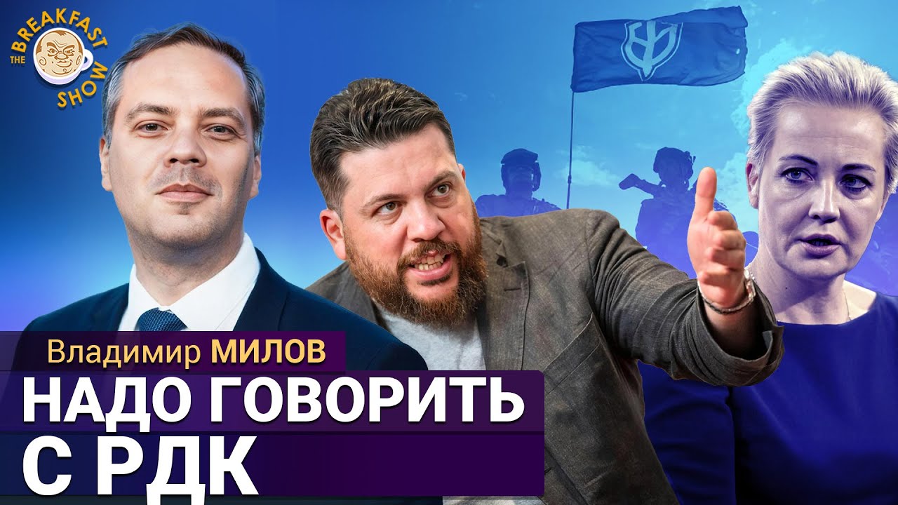 ФБК и РДК, Волков, ПАСЕ, Танкеры. Владимир Милов
