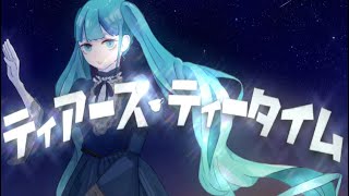 - 【MV】Patch - ティアーズ・ティータイム / feat.初音ミク