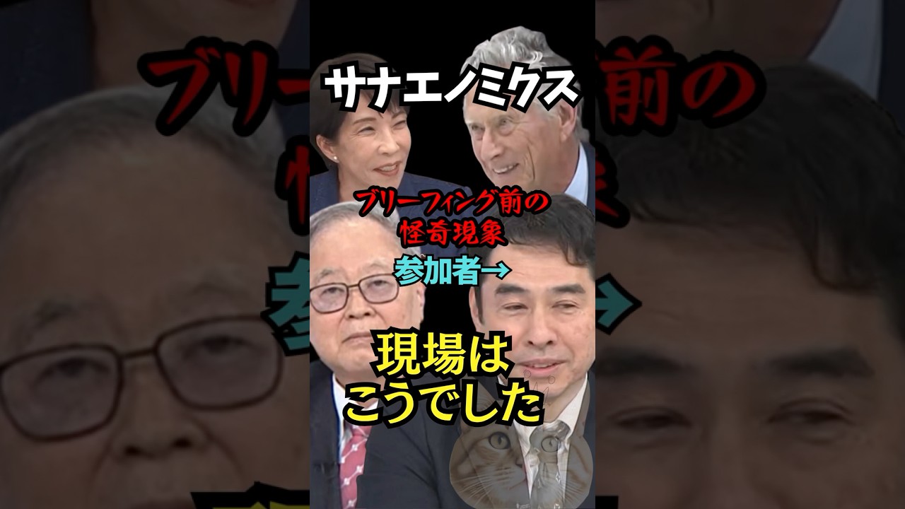 【ほんとは評価されてた!】経済財政諮問会議の不可解な報道　#高市政権 #諮問会議 #ブランシャール #shorts