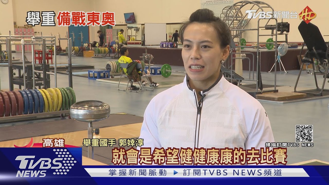 神力女超人！郭婞淳狀態極佳　東奧戰場有望穿金戴銀