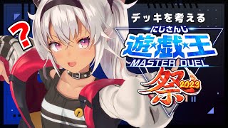 【#にじ遊戯王祭2023】初回配信はパックがたくさん引けて楽しいね！編【魔使マオ】