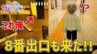【神回】色塗り隠れんぼ：新マップ『8番出口』や『デスバーガー』で腹ちぎれるくらい笑ったww【めっちゃカメレオン】実況プレイ
