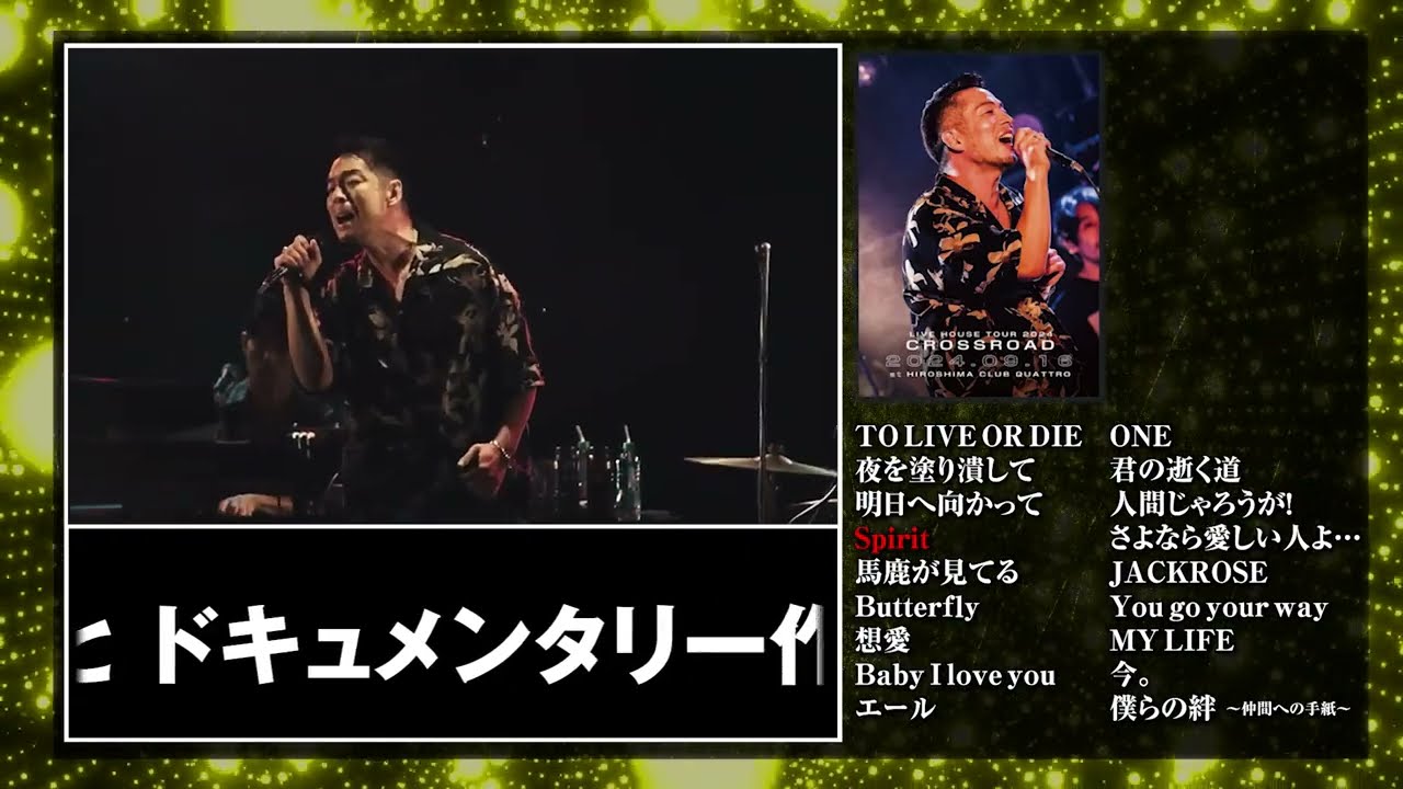 『LIVE HOUSE TOUR 2024 CROSSROAD』　広島公演をPick up!