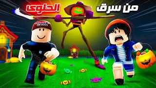 سرقنا الحلوى من العمو المرعب ????