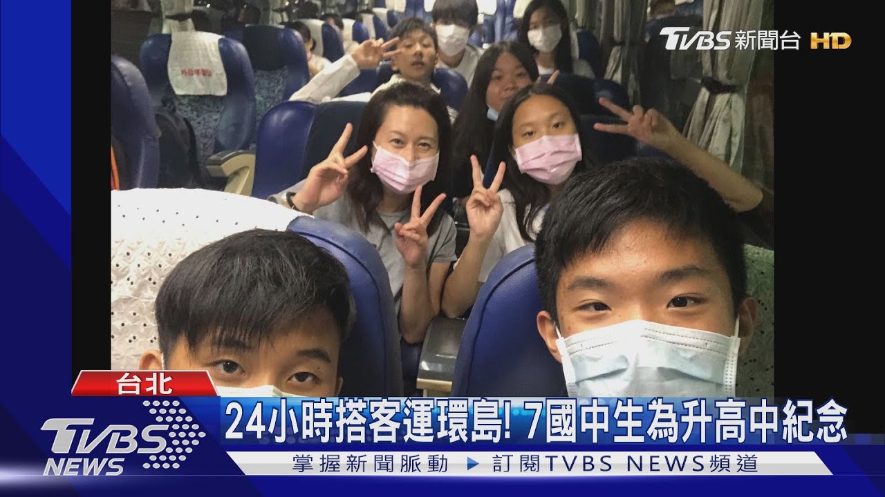 24小時搭客運環島! 7國中生為升高中紀念