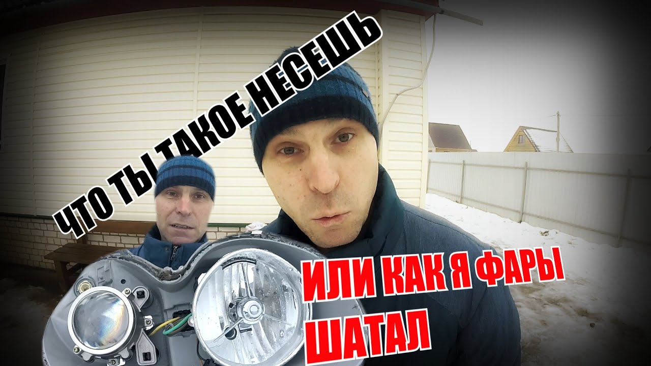 Как снять фару соната ТагАЗ - пошаговая инструкция