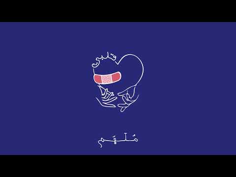 قلبي ملهم
