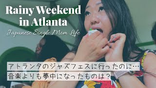 海外生活の日常🇺🇸 友達と楽しむアトランタの休日|食べて笑った1日 Atlanta Jazz Festival at Piedmont Park アトランタ ジャズ フェスティバル