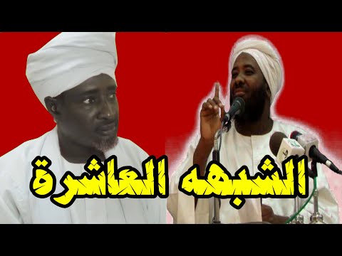 الرد على شبهات محمد سيد حاج (الشبهه العاشرة) فى مسالة الدعاء الجماعي بعد الصلوات " للشيخ احمد داؤد