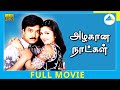 Azhagana Naatkal (1991)  Tamil Full Movie  Karthik  Rambha  (Full HD)