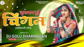 Download lagu Chingam | चिंगम | Ritesh Kirade Production |#chingum Its Golu Remix Dharangaon mp3 Download lagu Chingam | चिंगम | Ritesh Kirade Production |#chingum Its Golu Remix Dharangaon mp3
