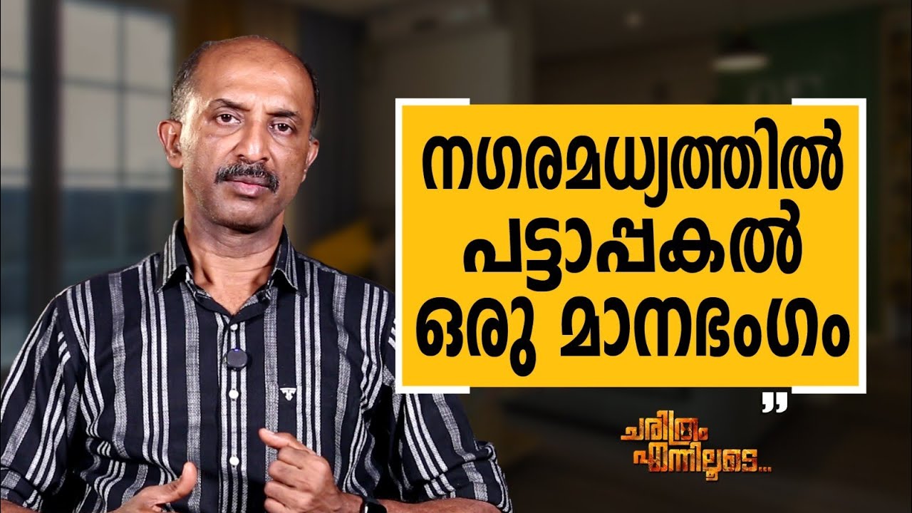 Jayakumar C - 15 | Charithram Enniloode | Jayakumar C | Safari TV