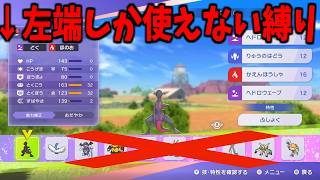 左端のスカウトポケモンしか使えない縛りでマスボ級を目指す【ポケモンチャンピオンズ】