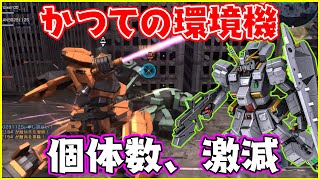 かつての環境壁汎用、個体数激減!?【ヘイズル改/ゆっくり実況/バトオペ2】