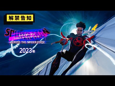 敵は全てのスパイダーマン──　＜新予告＞