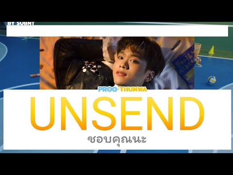 Proo Thunwa - ชอบคุณนะ (UNSEND) [THAI/ROM/ENG][LYRICS] #ซับเอ็นที