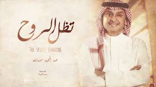 ‫عبد المجيد عبد الله - تظل الروح -2019