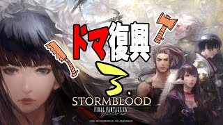 [FF14]ドマ復興 3[メテオDC ラムウ鯖]