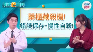 吃錯藥好更慢! 專家破解"藥"命迷思