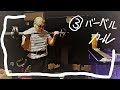 【筋トレ】めざせ上腕50cm 全5種目 3種目目 バーベルカール