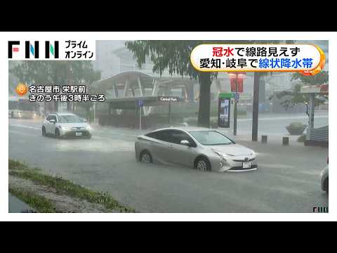 【まとめ】各地で大雨続く　都内で一時レベル4氾濫危険警報　名古屋市に猛烈な雨で一時レベル5緊急安全確保（2026年09月09日）