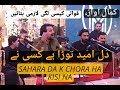 Dill e Umeed Tora Hai Kisi Ne | Ajmal Abbas Qawwal | Latest Qawwali 2023