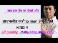 How To Watch Ip Man 3 Movie In Hindi Dubbed How To Watch Ip Man 3 Movie