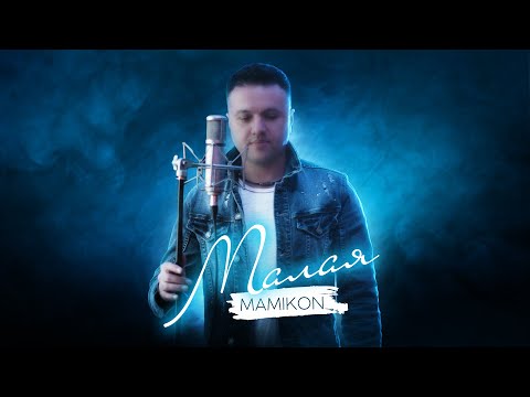 Mamikon - Малая