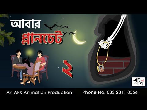 Planchet Again I Bangla Cartoon | Bangla Cartoon | Thakumar Jhuli | AFX Animation