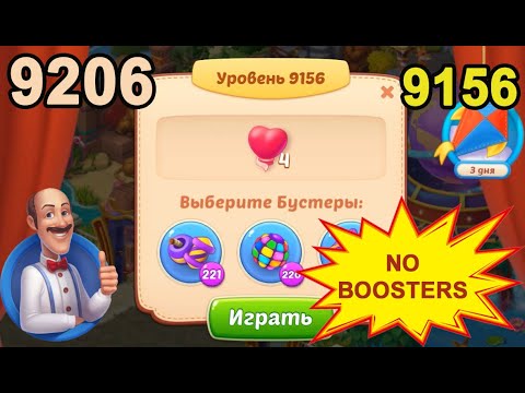 Homescapes Level 9156 (9206 - Rest of World) 💪 - No Boosters - [2022] [18 moves]