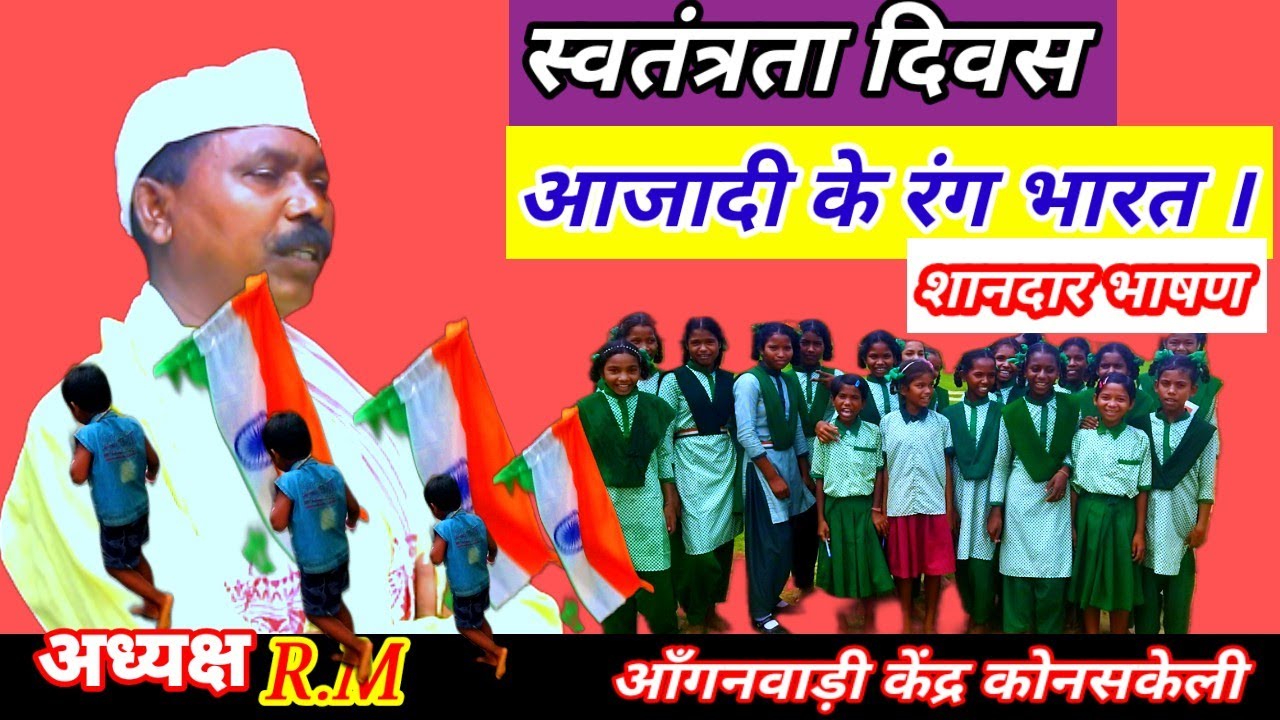 Azadi ke Rang Bharat ke Swatantrata diwas ki Utsav 2023#15August SwatantrataDiwas#Bharat ki Azadi