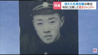 32年後の札幌冬季オリンピック 久保選手と笠谷選手