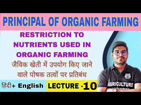 what is organic farming जैविक खेती क्या है principal of organic farming bsc ag 6th semester
