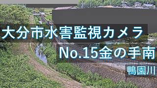 Ōita · Kamoen Kawakinotenan Live Camera (Yokoo, Oita City, Oita Prefecture) live stream