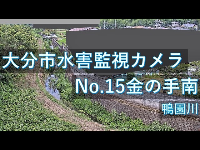 金の手南 鴨園川