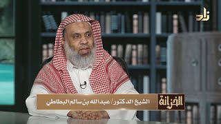 صورة برنامج الخزانة || الحلقة 689 || مع الشيخ د. عبد الله بن سالم البطاطي || تقديم : عبد الوهاب البطاطي