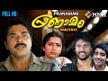 Pranamam Malayalam Classic Movie Mammootty Suhasini Barathan Cinema