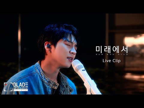 남우현(NAM WOO HYUN) - '미래에서' Live Clip