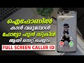 📱Full Screen Caller ID on iPhone || ഐഫോണിൽ കാൾ വരുമ്പോൾ ഫോട്ടോ ഫു
