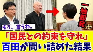 【国会閉会直後】百田尚樹「気がついたら言っていた…」挨拶回りに訪れた高市総理へ放った“メッセージ”に共感の嵐【日本保守党】