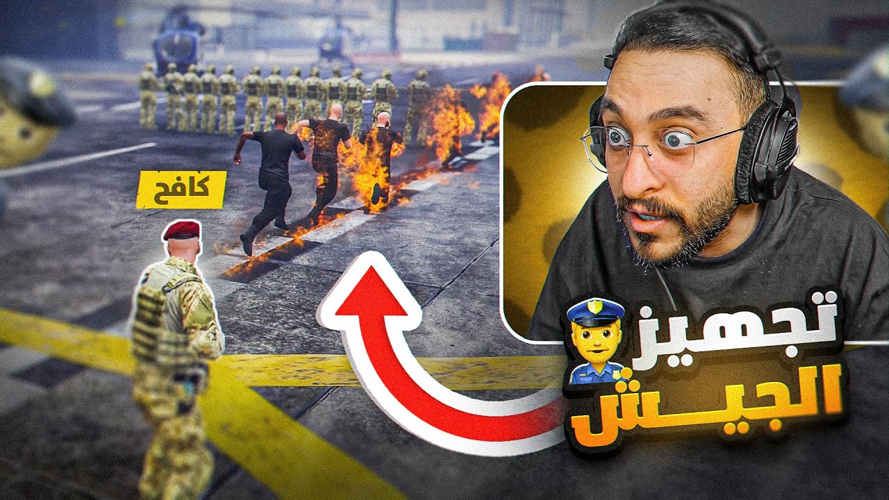 كافح المكافح يقوم بتجهيز الجيش !!👮