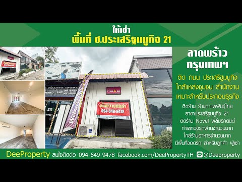 🏡ให้เช่า! ห้องว่างทำสำนักงาน, ร้านอาหาร เครื่องดื่ม, ร้านเสริมความงาม, ร้านนวดสปา ติดถนน เกษตร-นวมินทร์. ขนาด 40 ตร.ม. – รูปที่ 2