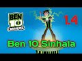 Ben 10 Sinhala